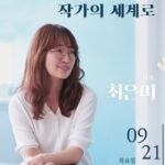 고양 아람누리도서관, 최은미 작가 북토크 개최